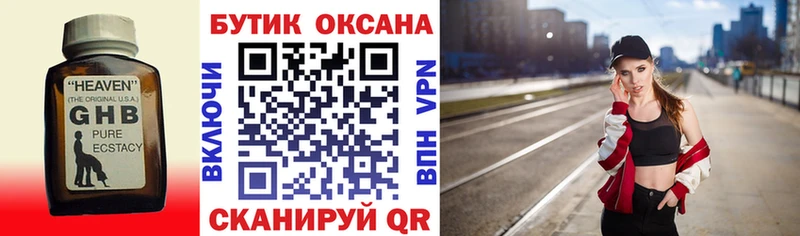 БУТИРАТ GHB  купить наркотики сайты  ссылка на мегу зеркало  Красноперекопск 